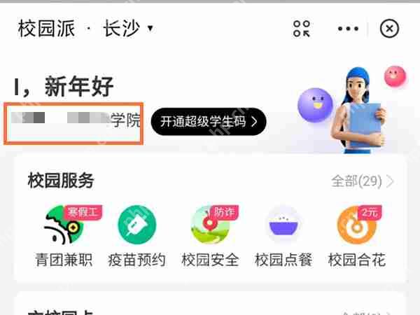 支付宝学生认证怎么取消插图2 支付宝学生认证怎么取消