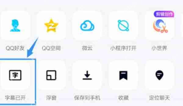 腾讯QQ智能视频字幕功能怎么开启
