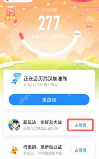 支付宝怎么捐赠运动币