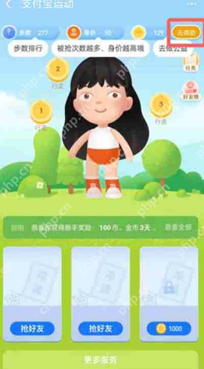 支付宝怎么捐赠运动币