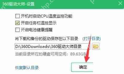 360驱动大师怎么开启温控显示?360驱动大师开启温控显示教程插图2 360驱动大师怎么开启温控显示?360驱动大师开启温控显示教程