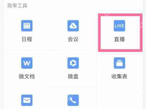 企业微信直播怎么小窗口播放