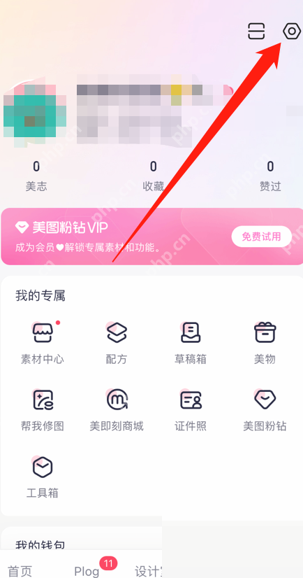 美图秀秀账号怎么注销