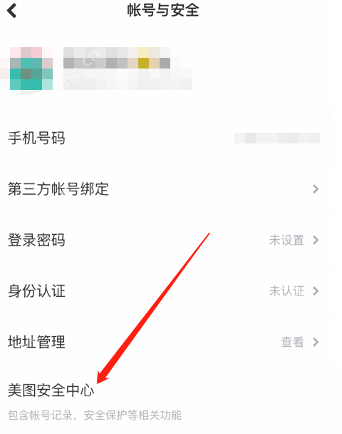 美图秀秀账号怎么注销