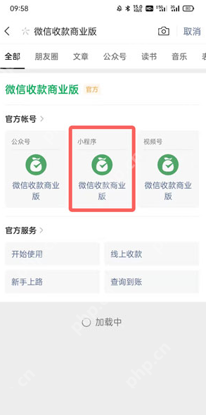 微信商家二维码怎么申请
