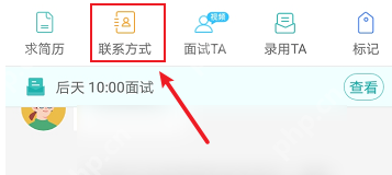 boss直聘如何查看对方电话？boss直聘查看对方电话的方法