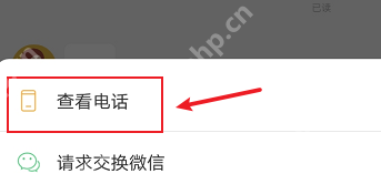 boss直聘如何查看对方电话？boss直聘查看对方电话的方法
