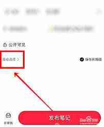 小红书怎么删除笔记并解除群聊关联