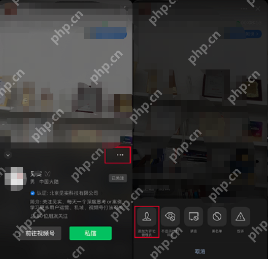 微信视频号直播怎么邀请粉丝为评论管理员插图2 微信视频号直播怎么邀请粉丝为评论管理员