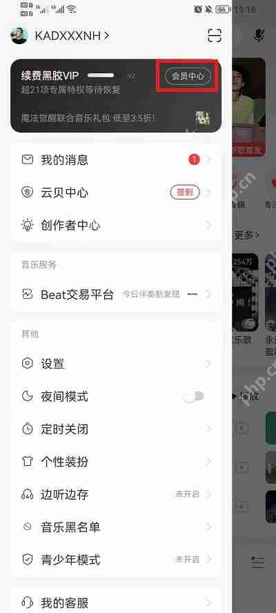网易云音乐兑换码怎么用插图1 网易云音乐兑换码怎么用
