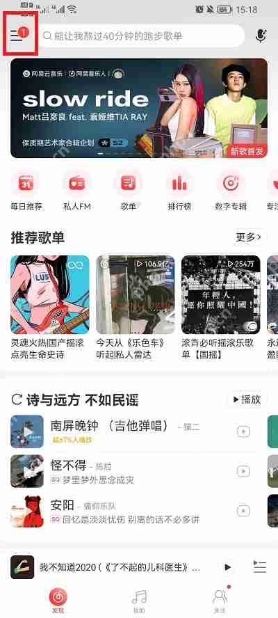 网易云音乐兑换码怎么用插图 网易云音乐兑换码怎么用