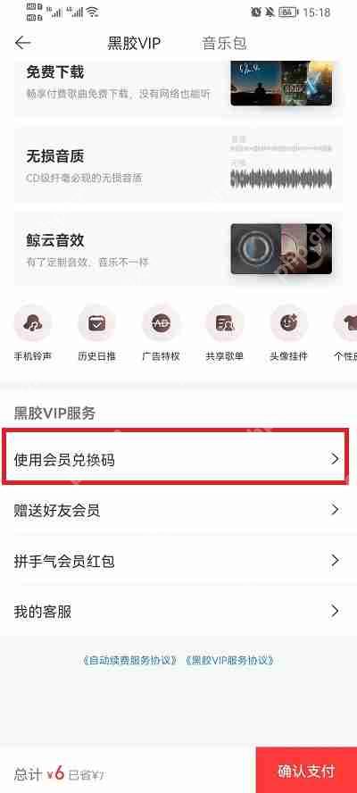 网易云音乐兑换码怎么用插图3 网易云音乐兑换码怎么用