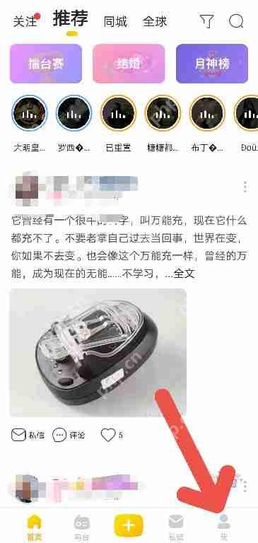 耳觅APP如何开启自动保存接唱