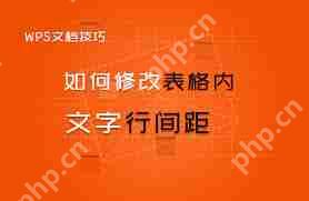 WPS表格行间距怎么设置-WPS表格如何调整行间距