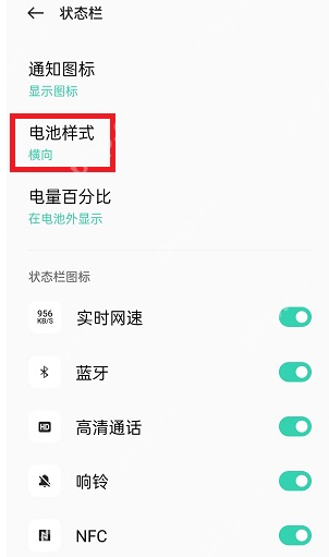 coloros12电池图标怎么改