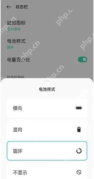 coloros12电池图标怎么改