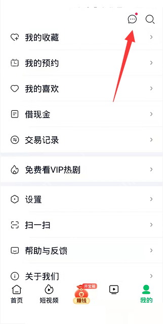 爱奇艺极速版怎么一键已读消息？爱奇艺极速版一键已读消息教程