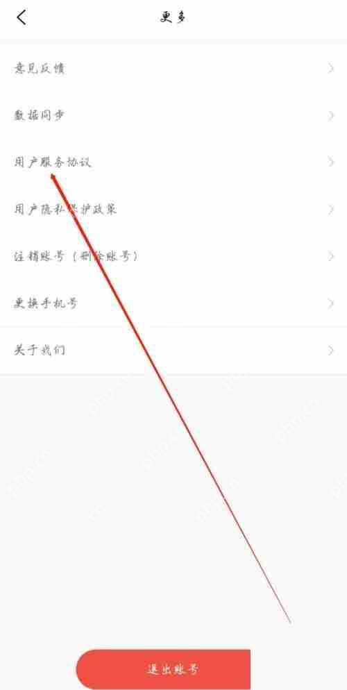 维词用户服务协议如何查看