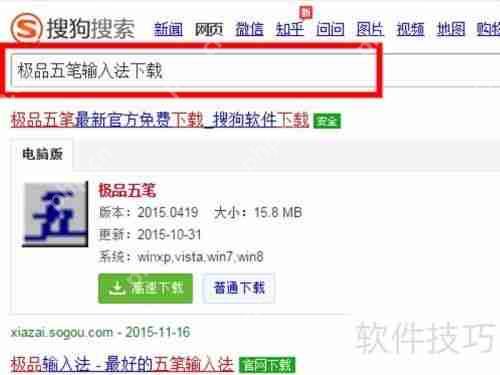 极品五笔输入法下载安装教程