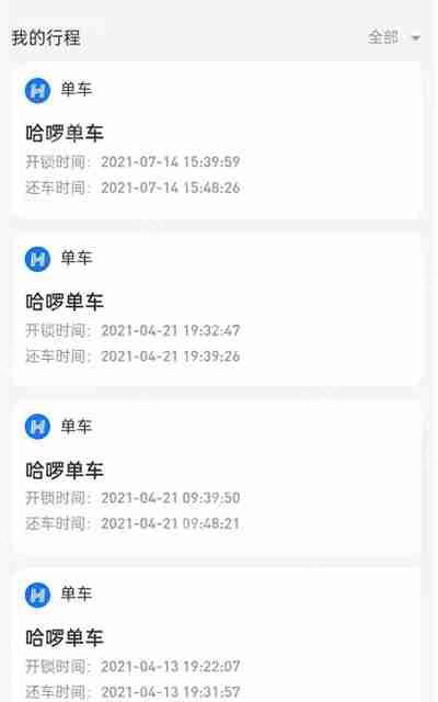 支付宝怎么查询出行记录