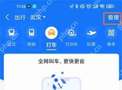 支付宝怎么查询出行记录