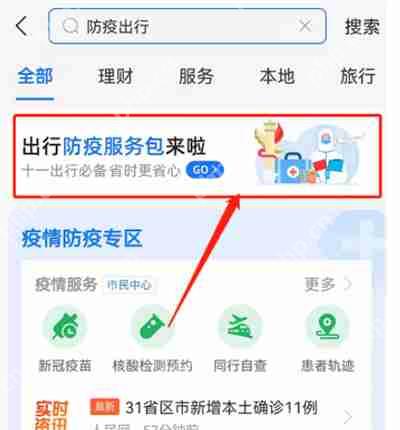 支付宝国庆防疫包怎么使用