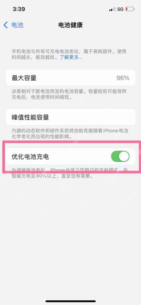 苹果手机电池保护模式怎么关闭