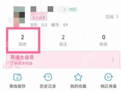 B站动态怎么删除
