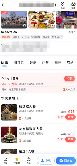 百度地图美食团购功能在哪插图2 百度地图美食团购功能在哪