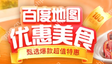 百度地图美食团购功能在哪插图 百度地图美食团购功能在哪