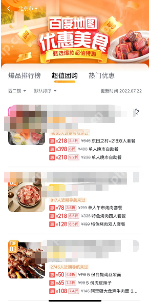 百度地图美食团购功能在哪插图1 百度地图美食团购功能在哪