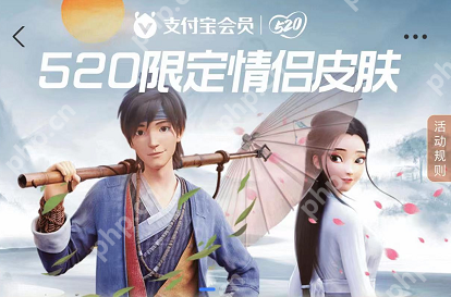 支付宝520限定情侣皮肤怎么获得