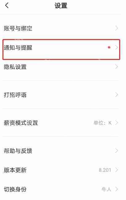 boss直聘怎么开启微信通知