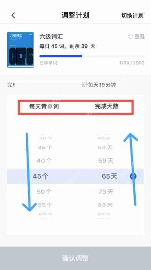 百词斩学习计划怎么更改