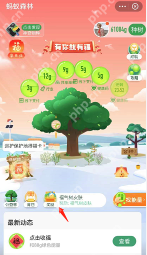 蚂蚁森林福气树皮肤怎么获得