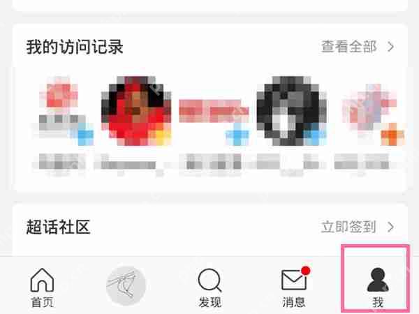 微博个人主页怎么看