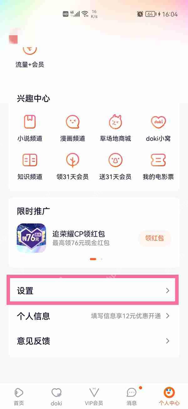 腾讯视频微信怎么解绑插图 腾讯视频微信怎么解绑
