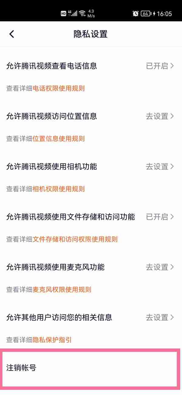 腾讯视频微信怎么解绑插图2 腾讯视频微信怎么解绑