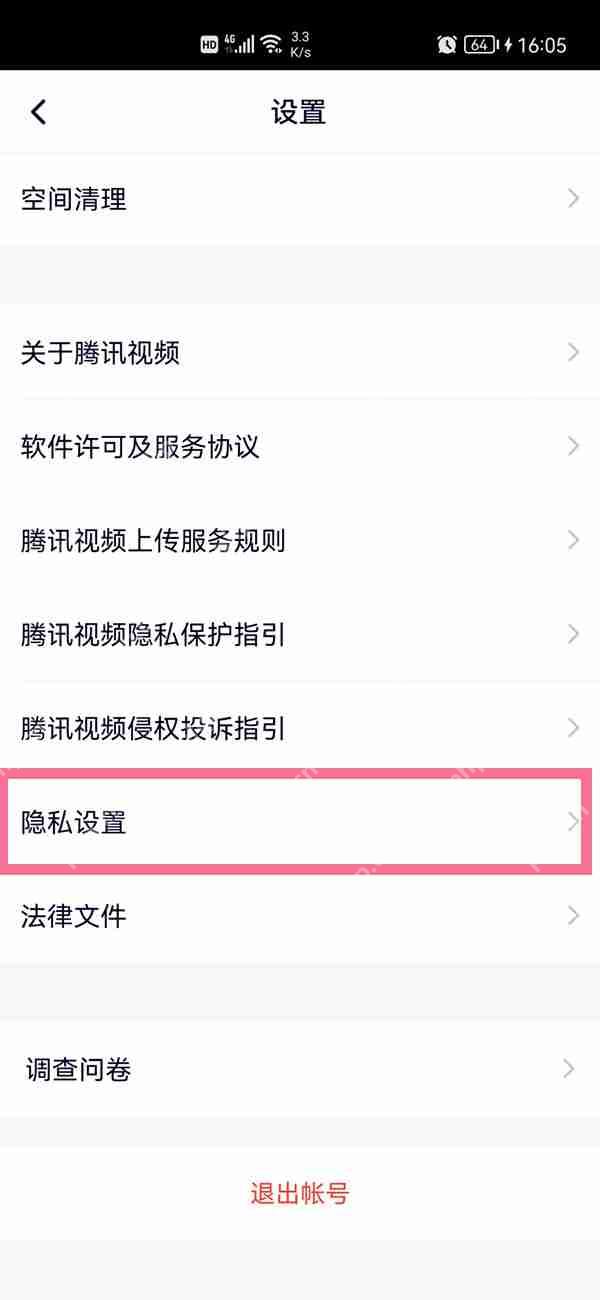 腾讯视频微信怎么解绑插图1 腾讯视频微信怎么解绑