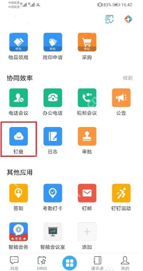 钉钉共享文件怎么查看