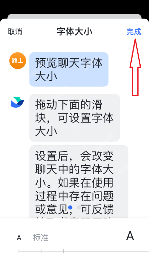 飞书字体大小怎么设置？飞书字体大小设置教程