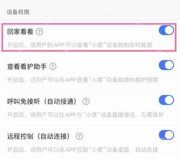 小度视频监控怎么查看