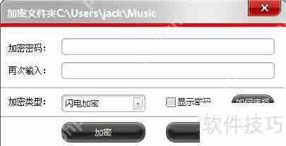 文件夹加密超级大师：轻松加密文件与文件夹