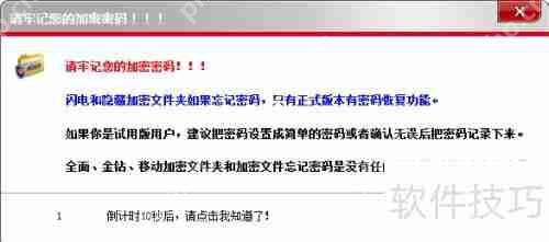 文件夹加密超级大师：轻松加密文件与文件夹