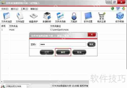 文件夹加密超级大师：轻松加密文件与文件夹