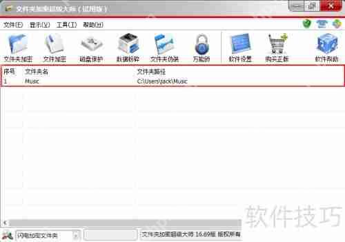 文件夹加密超级大师：轻松加密文件与文件夹
