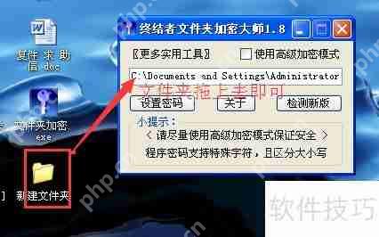 终结者文件夹加密大师:文件加密与隐藏的得力工具插图 终结者文件夹加密大师:文件加密与隐藏的得力工具