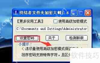 终结者文件夹加密大师:文件加密与隐藏的得力工具插图1 终结者文件夹加密大师:文件加密与隐藏的得力工具