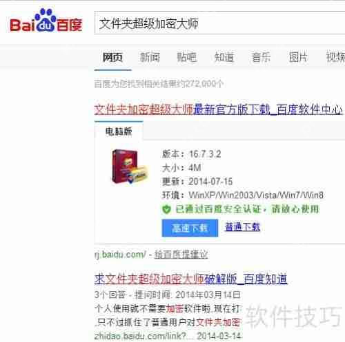 文件夹超级加密大师：保护您的隐私安全