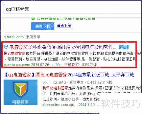 电脑管家加速QQ等级的方法